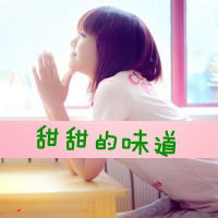 48张带字QQ女生头像 满满清新甜意