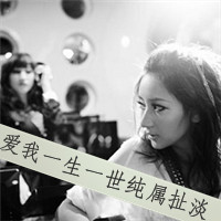 女生伤感黑白带字QQ头像 44张单人哭泣素材