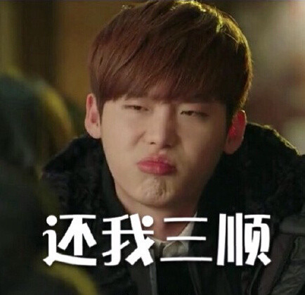 还我三顺表情包合集来啦