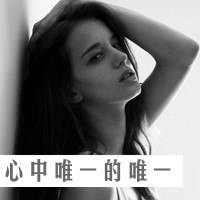 38款女生灰色带字QQ头像：把回忆剪切