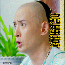 韦小宝专属表情包合集来啦