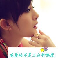 女生QQ自作多情带字头像合集 47张主打一个自讨苦吃