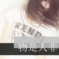 女生霸气带字头像｜先生你怕是认错人了，共36张