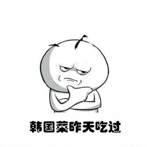 今晚纠结吃啥？这套表情包帮你精准吐槽