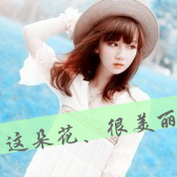 女生带字头像合集来啦！48张可爱单纯款藏着满满小幸福