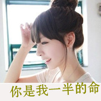 48张带字女生头像合集！可爱又霸气的QQ头像都在这