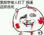 金馆长放学打架表情包合集