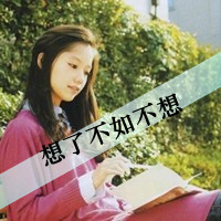 48张女生带字唯美头像，左看右看向前看都好看