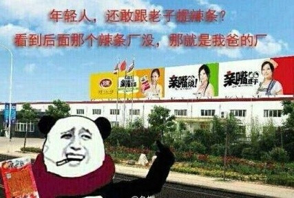 金馆长版发辣条表情包来啦