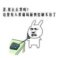 金馆长整活打电话表情包合集第一弹