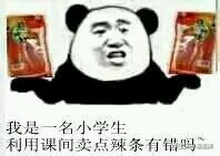 金馆长版“吃辣条劝架”表情包来啦