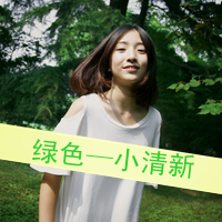 女生带字头像合集！48张“女人不坏男人不爱”风格头像