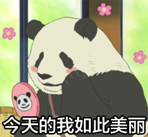聊天斗图必备！这套搞笑熊猫表情包太好用了