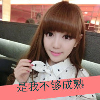 48张酷感带字女生QQ头像 自带小女人傲娇范儿