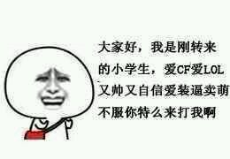 第一届金馆长斗图大赛来啦！快来看这套恶搞表情包