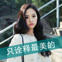 48张带字伤感女生头像，回头才发现身边空无一人