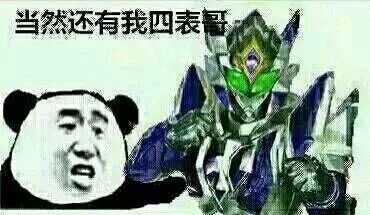 熊猫金馆长变身铠甲勇士？这套表情包整活了