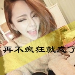 48张成熟女生带字QQ头像，只想拥有一份稳稳的小安定