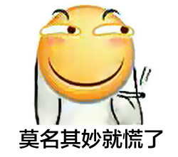 用这套表情就能精准表达「我慌了」的情绪