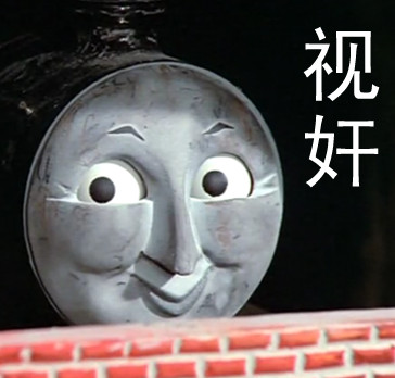 托马斯火车的搞笑表情包来啦