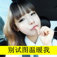 48张带字可爱女生QQ头像 好看又实用的头像合集