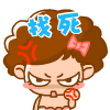 软萌卷毛小孩表情包合集