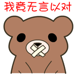 黑眼熊可爱表情包合集来啦