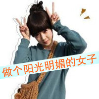 带字女生剪刀手头像来啦 48张青春可爱款合集