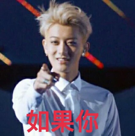 黄子韬专属表情包合集来啦