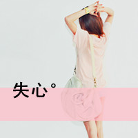48张带字QQ女生背影头像，文案“有今生无来世”