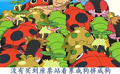 坐火车必存的整活表情包！还原车厢里的那些糟心又好笑的日常