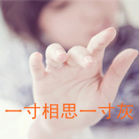 48张带字遮脸女生QQ头像 用手挡脸的款都在这