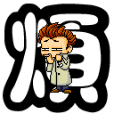 聊天必备！全套烦闷情绪表情包合集