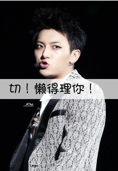 超全最新黄子韬表情包合集