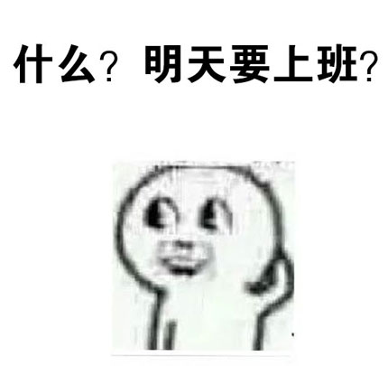 特么的懵逼了 系列表情包合集