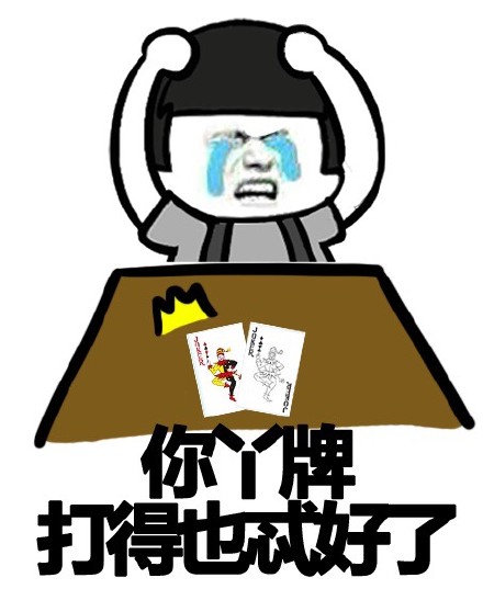 打牌聊天不用愁！这套欢乐斗地主表情包帮你整活