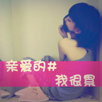 48张带字女生头像合集！可爱又霸气的QQ头像都在这