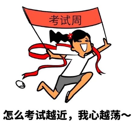 学生党懂的！《野子》考试版表情包来了