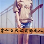 48张不露脸女生半身带字头像 氛围感拉满的QQ头像素材