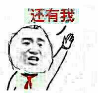 楼下帅哥表情包来啦！