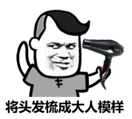 金馆长换装站镜前 这套帅气表情包火了