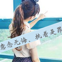 47张带字颓废女生头像 带着另一种清冷凄美