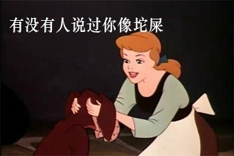白雪公主版无节操斗图表情包来啦