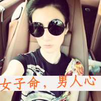 46张超飒带字女生头像！好姑娘就该横起走