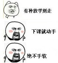 金馆长放学打架表情包合集