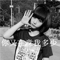 女生短发带字头像 心不动则不痛 48张合集