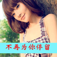48款短发女生带字QQ头像，只为遇见心动的你