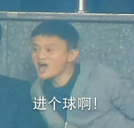 马云看球赛的搞笑配词表情包来了，斗图必备