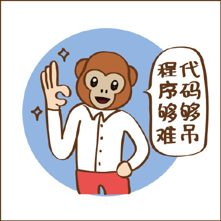 程序员日常都用啥表情包？这套合集戳中打工人笑点