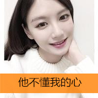 12张带字女生头像合集 藏着青春里没说出口的错过